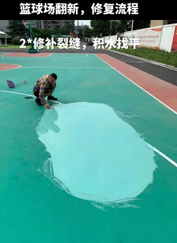 罗平硅 PU 球场（篮球场 / 羽毛球场）  局部维修（破损＜30%）